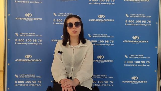 Отзыв о лазерной коррекции зрения в клинике 