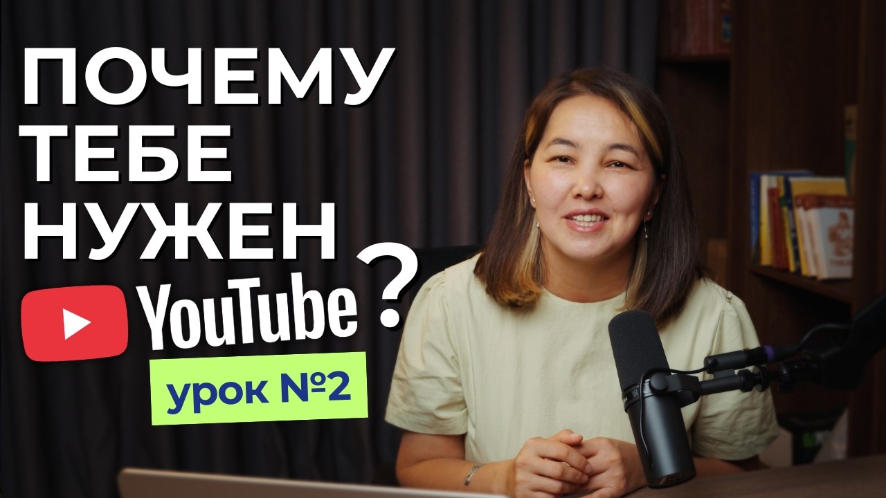 Начни вести свой YouTube канал уже сейчас! Полный бесплатный курс с нуля