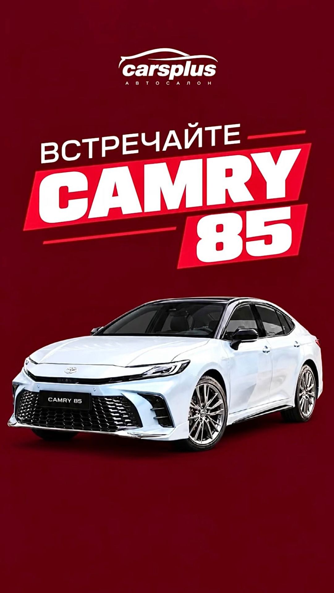 Обновлённая Camry стала заметно технологичнее, комфортнее и богаче.