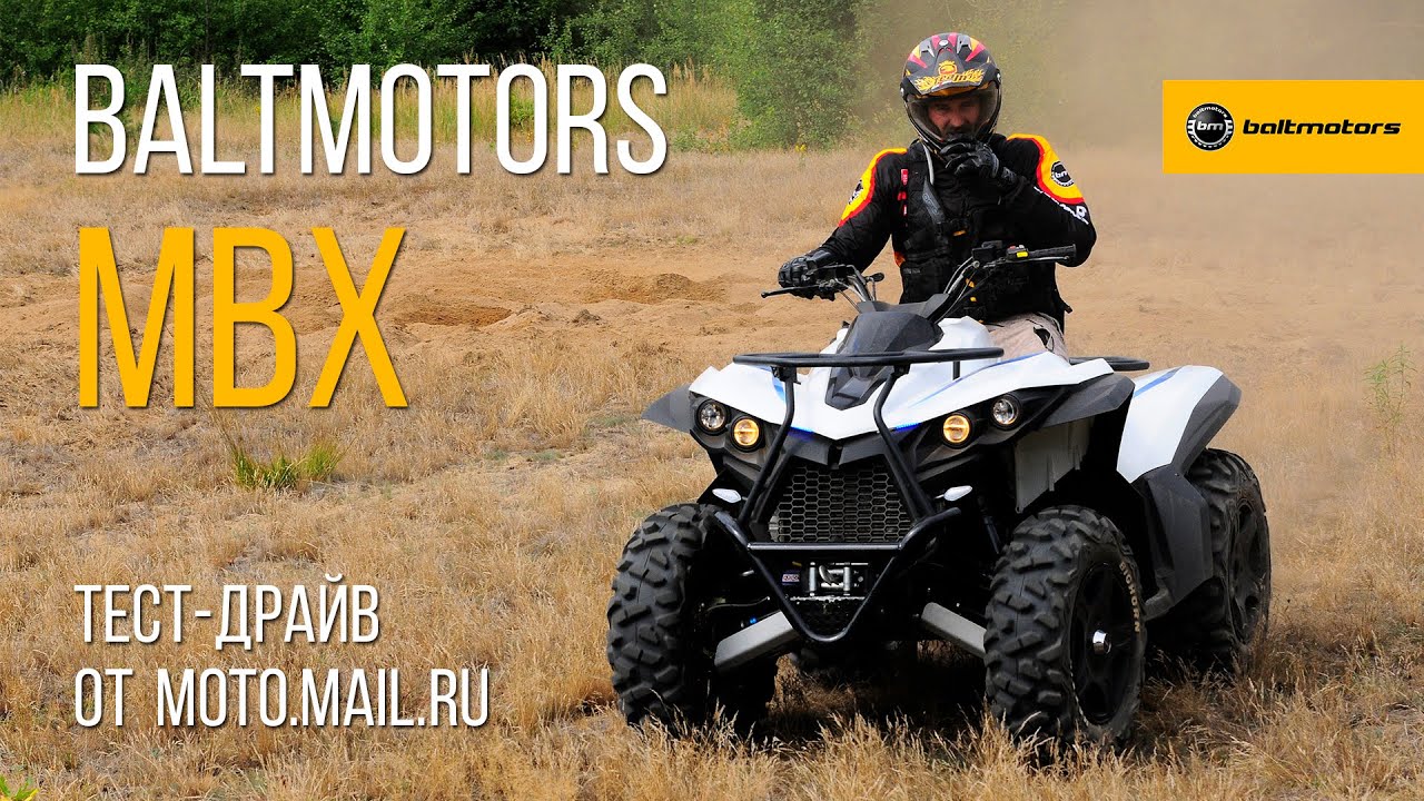 Тест-драйв Baltmotors MBX от портала Moto.mail.ru