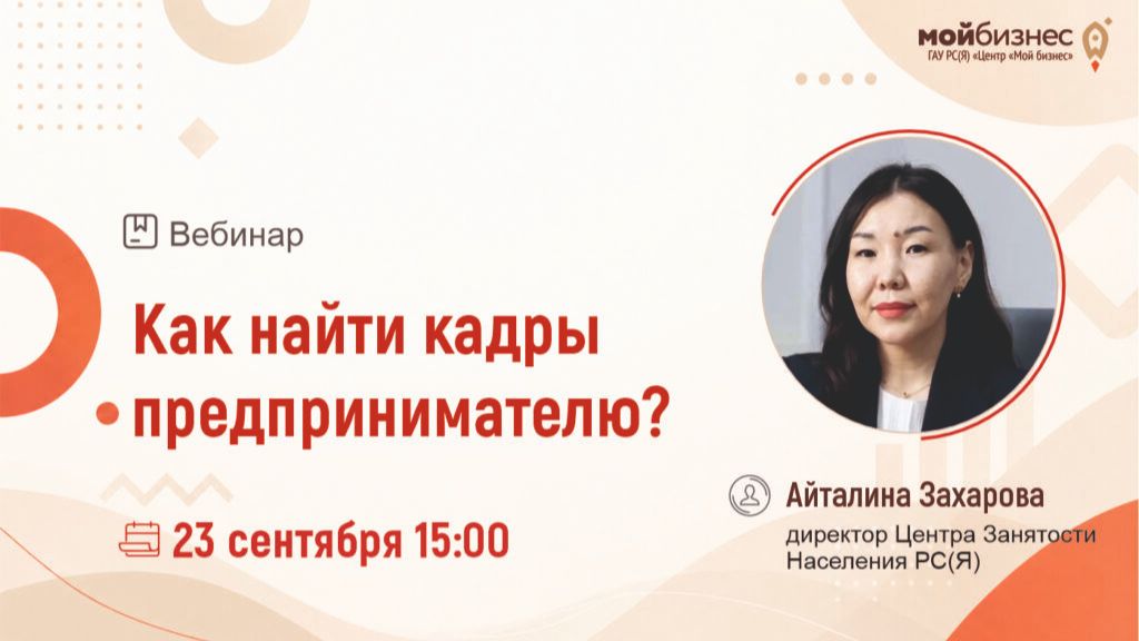 Вебинар 