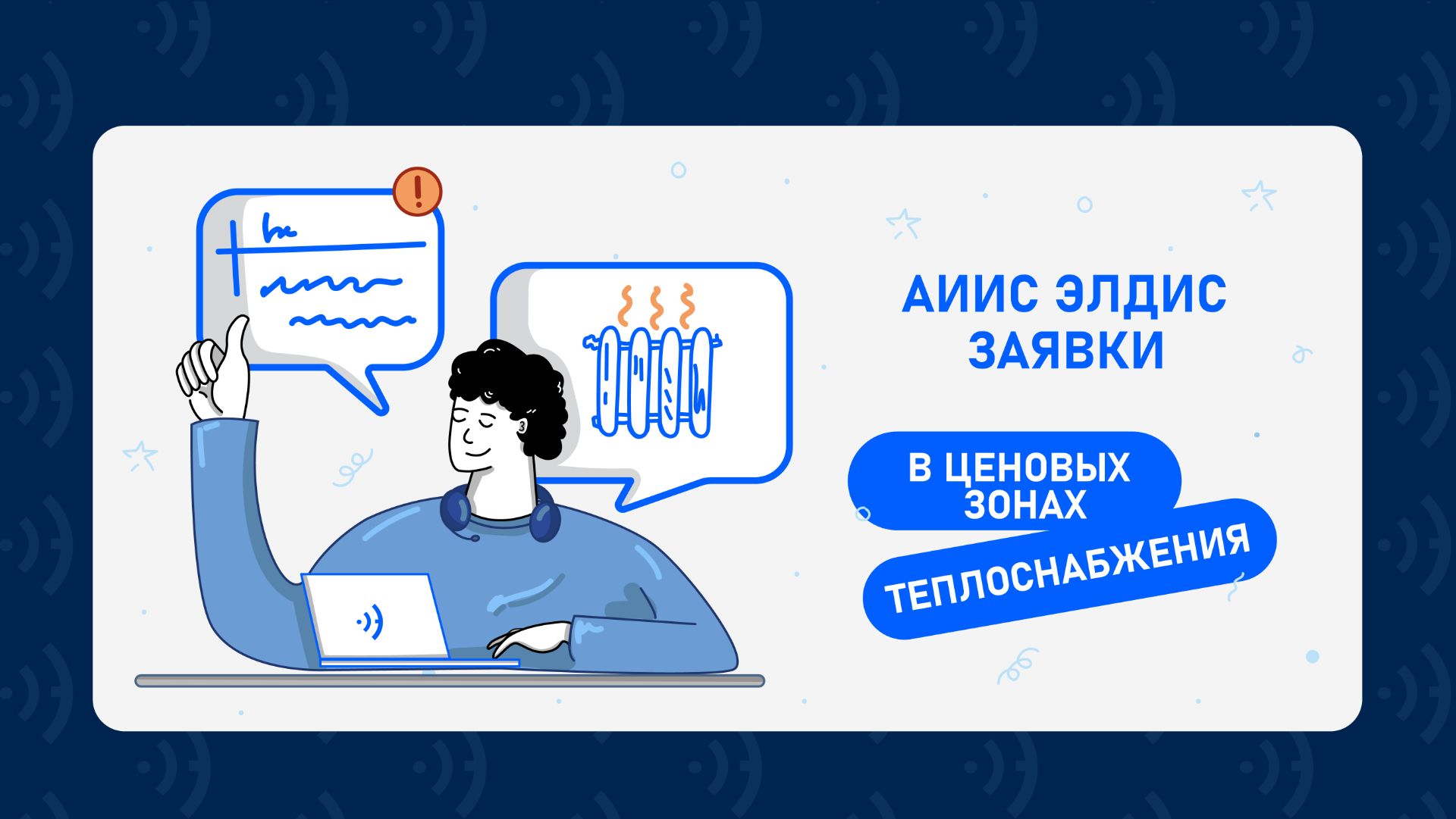 Изменения в АИИС Элдис