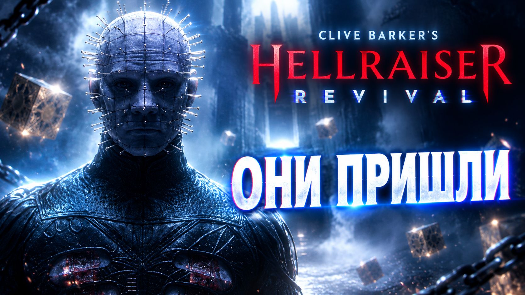 ОНИ ПРИШЛИ ➤ Clive Barker's Hellraiser: Revival ➤ ДЕМО