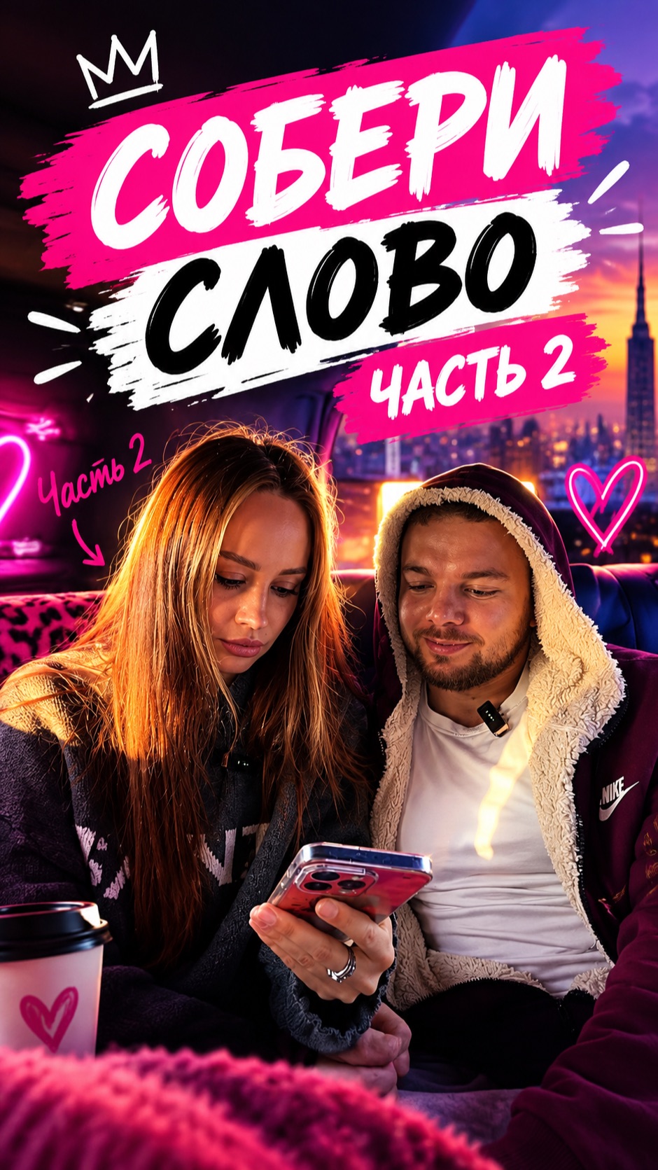 Какое слово вас рассмешило больше всего?