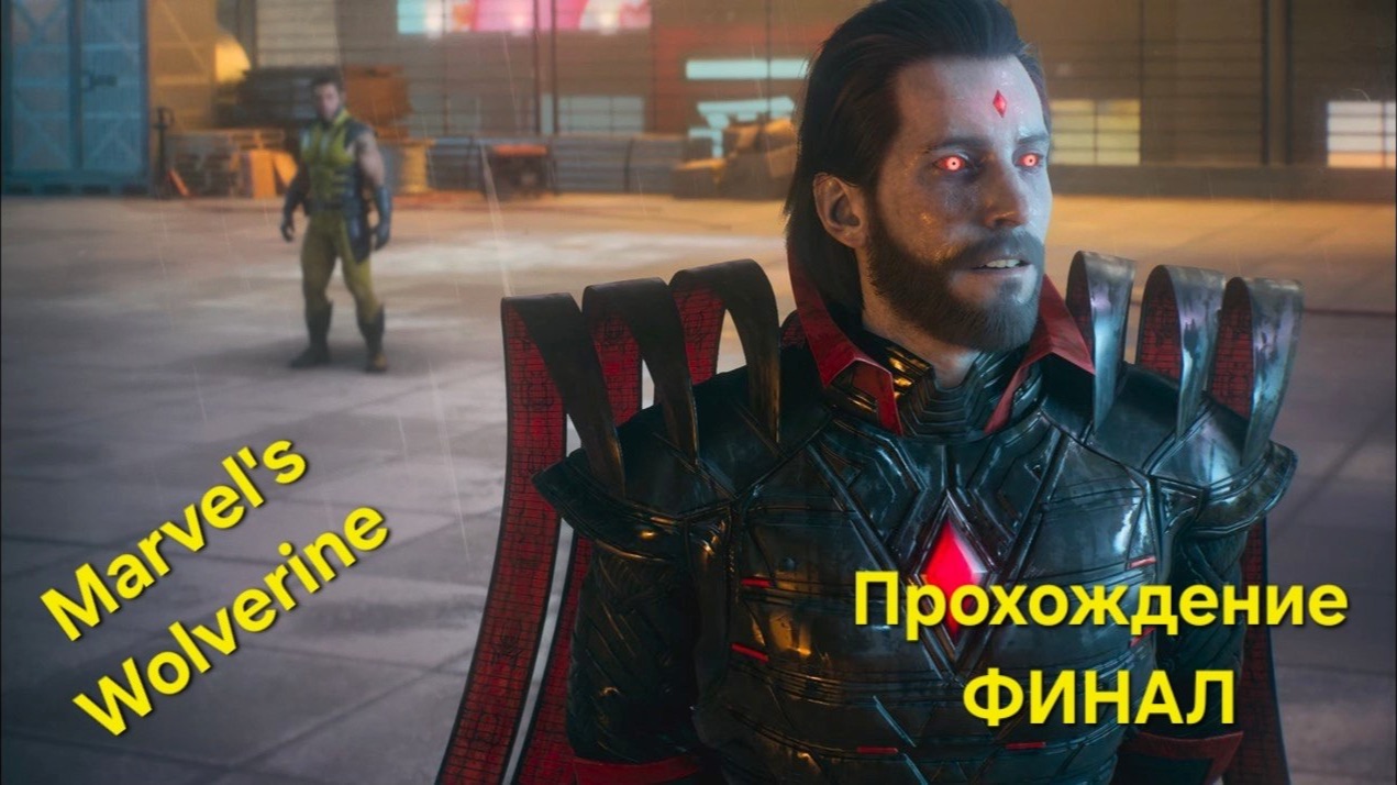 Marvel's Wolverine #14 - ФИНАЛ