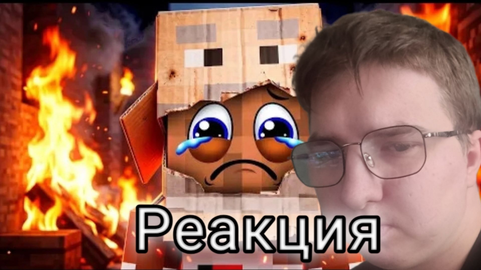 Реакция ВЛАДУС X ЛЁНЯ — БОМЖ🔥(Майнкрафт Клип, Пародия)