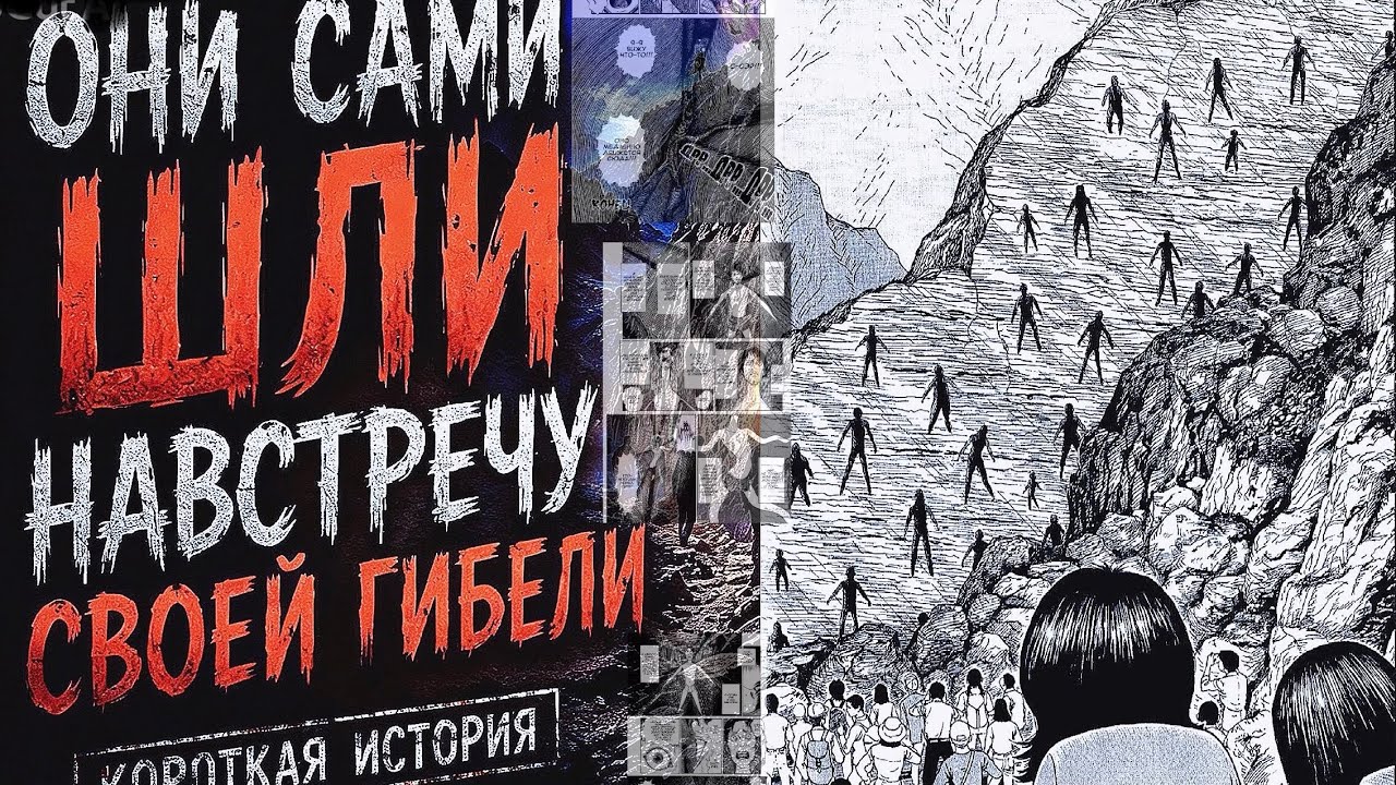 Они сами шли навстречу своей гибели | Короткая история. The Enigma Of Amigara Fault.