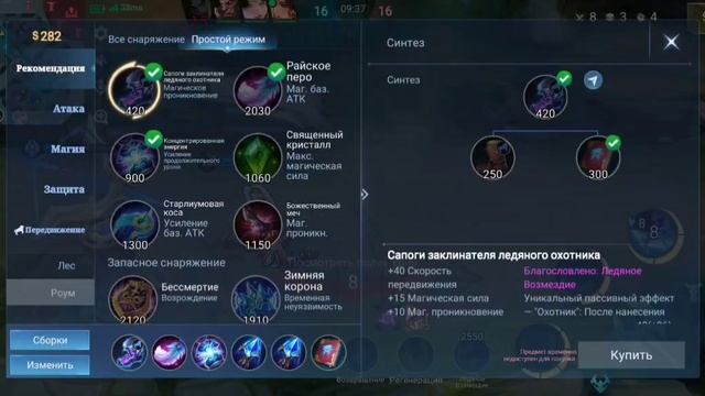 Mobile Legends игра в лесу, повышение ранга