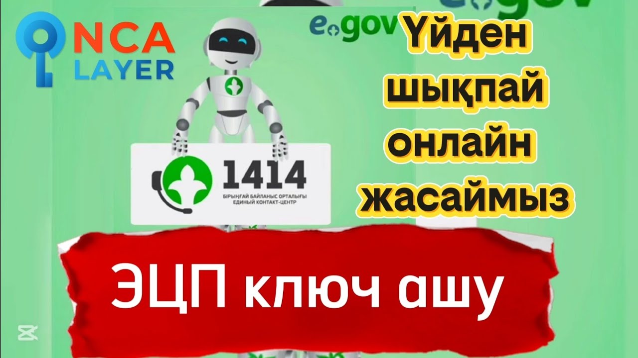 ЭЦП ключ ашу 2025. Как скачать НСЛАЙЕР? ЭЦҚ кілт алу! #2025 #эцп #ключ #ашу #эцқ #кілт #рек #rek