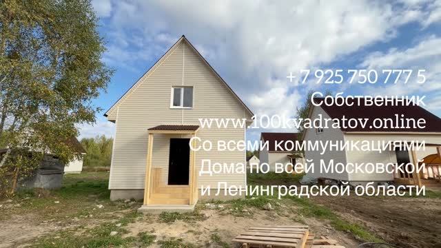 д. Сенино, Московская обл., Чеховский р-н., д. 95 м2