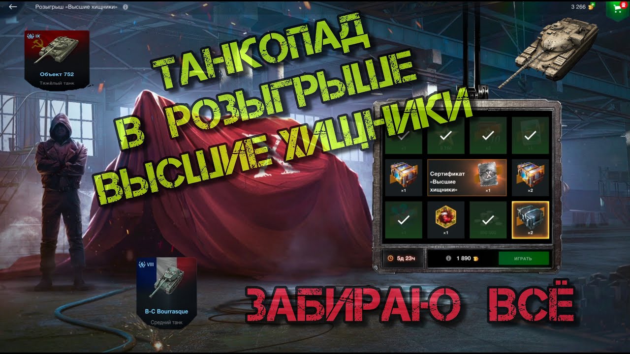 ШОК Открываю контейнеры Высшие Хищники и сертификат WOT Blitz 