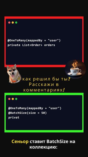 ❌ Джун Vs Сеньор: @BatchSize вместо N+1 #javaprogramming #джава #javaee #java