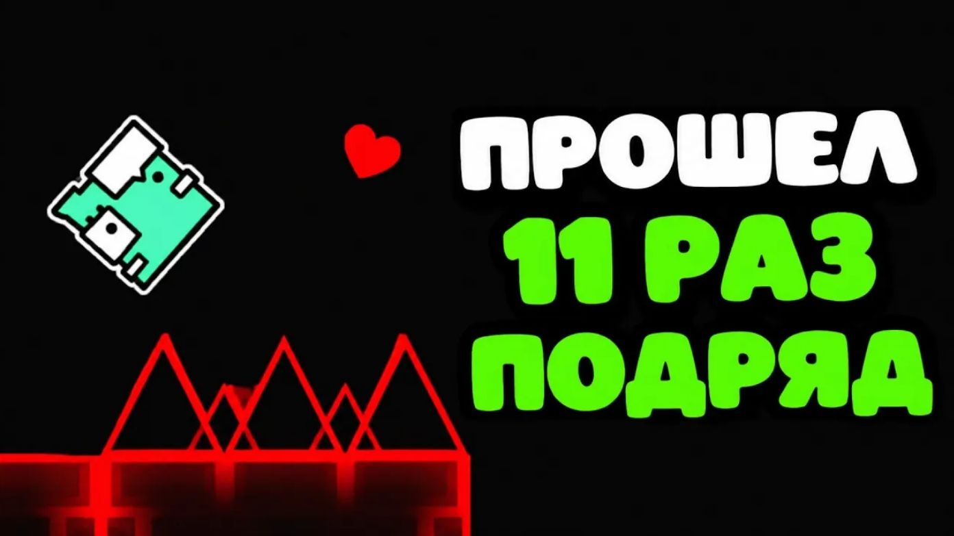 САМЫЕ БЕЗУМНЫЕ 24 ЧАСА В GEOMETRY DASH!