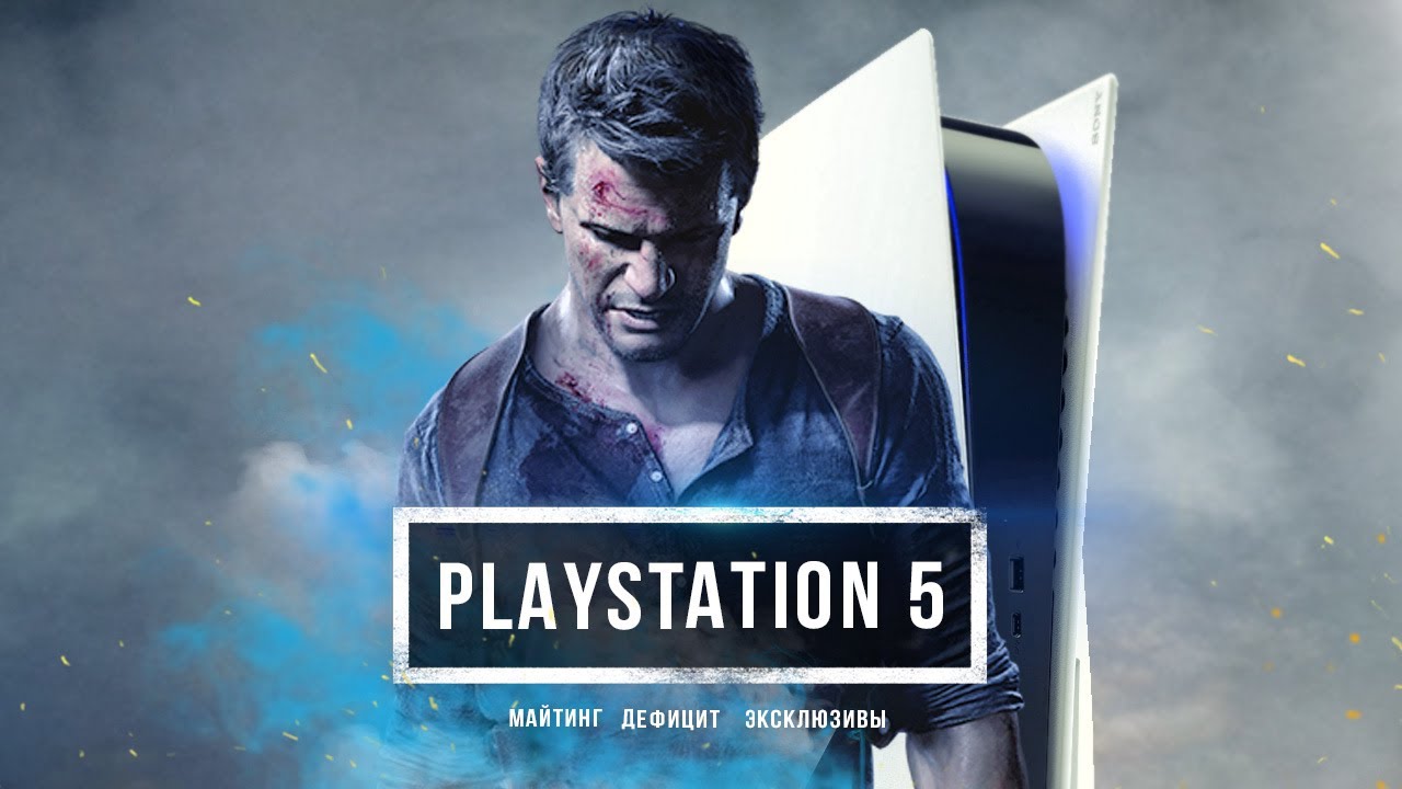 Майнинг на Playstation 5: фруктовый ГЕЙМПАД, новые поставки, перенос игр (Что там с Playstation 5?)