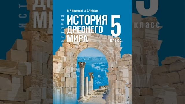 § 41 Нравы, обычаи, религия. История 5 кл.
