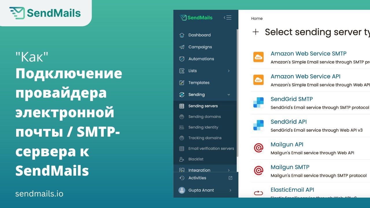 Как подключить любого провайдера электронной почты/SMTP-сервер к SendMails.io
