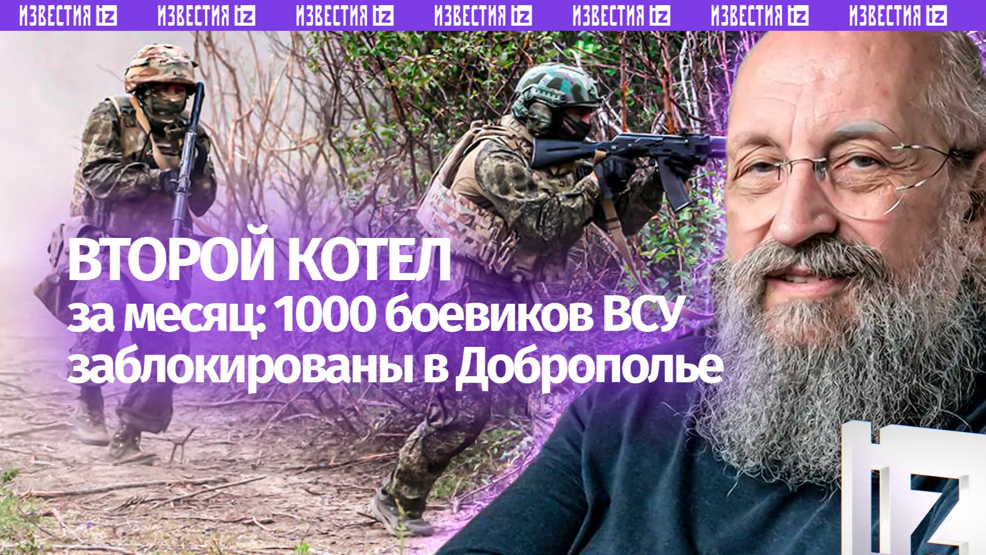 Есть, где варить боевиков ВСУ. Вассерман — о котле в Доброполье / Открытым текстом