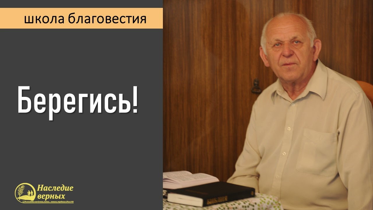 Берегись II Е.Н. Пушков