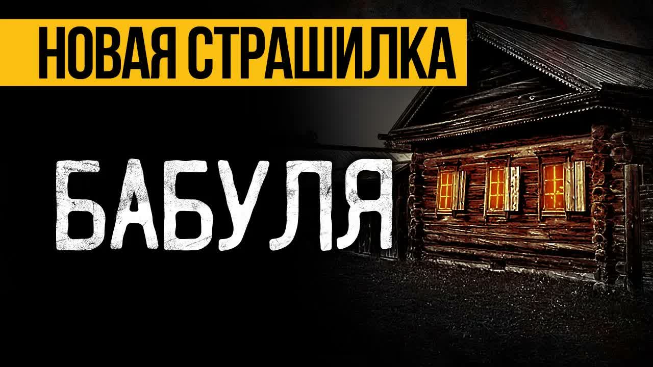 Вот НЕОБЫЧНАЯ СТРАШНАЯ ИСТОРИЯ Про Ведьму! Страшные Истории Про Деревню. Ужасы. Мистика