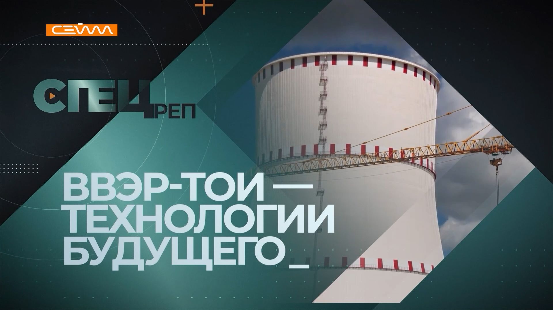 Специальный репортаж. Выпуск 28 сентября 2026