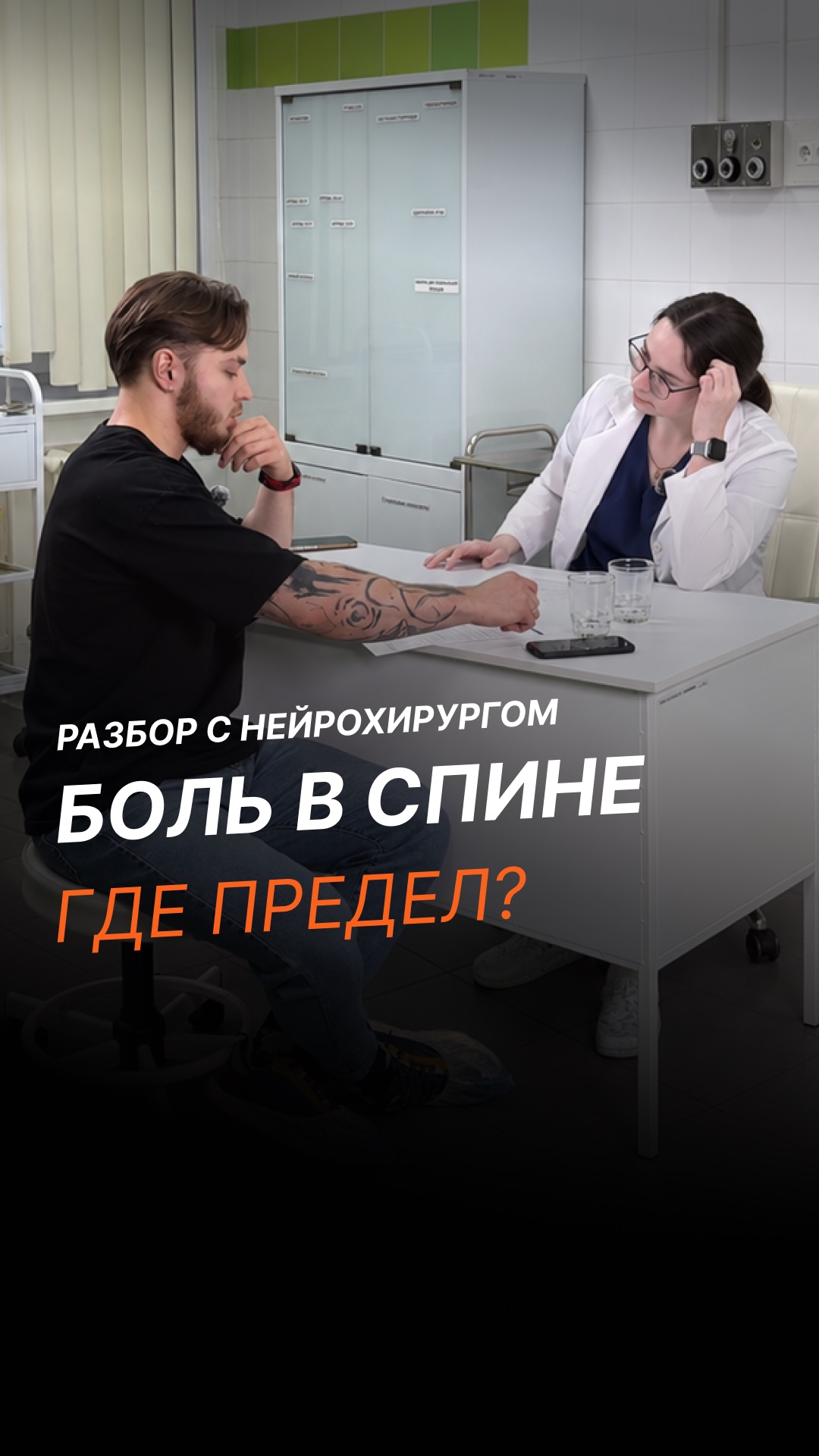 Боль в спине - когда пора остановиться?