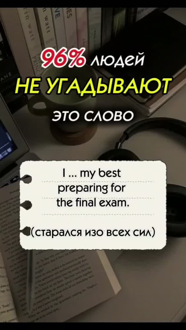 ❓💥Какое слово пропущено?! Проверьте себя)