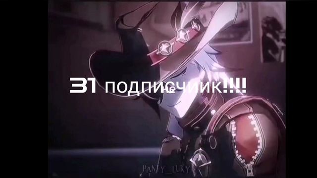 31 подписчиик!!!