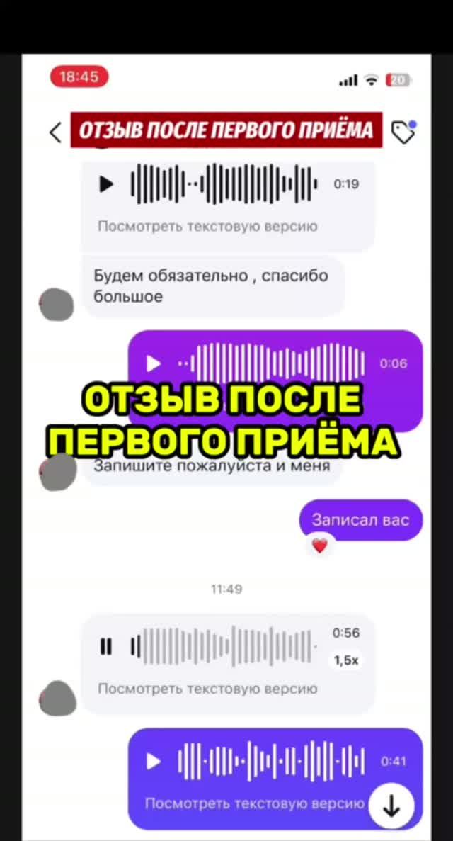 Отзыв после первого приёма у костоправа Полякова Алексея г. Ставрополь