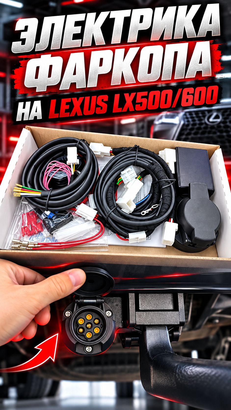 Аксессуары и обвес на Лексус LX500\600