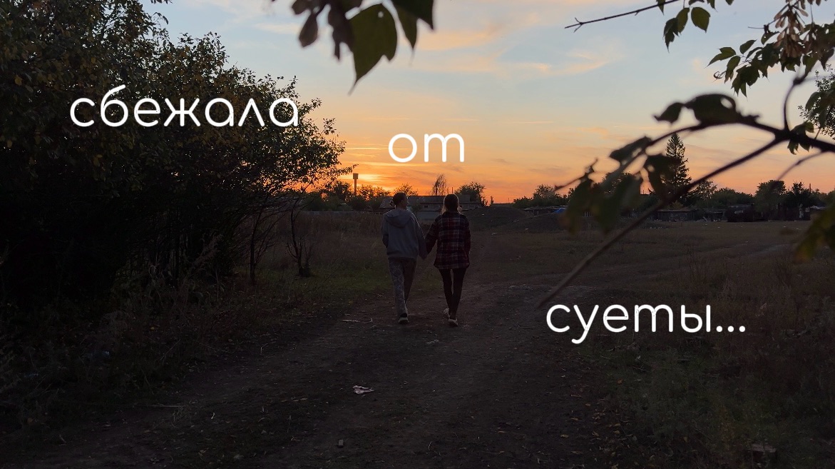 Как выглядит идеальный конец сентября в деревне ? Пеку пирог для племянника и провожаю закаты