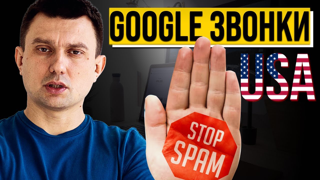 Как бороться со спам-звонками из Google Ads и Google My Business | Реклама локал бизнеса в США