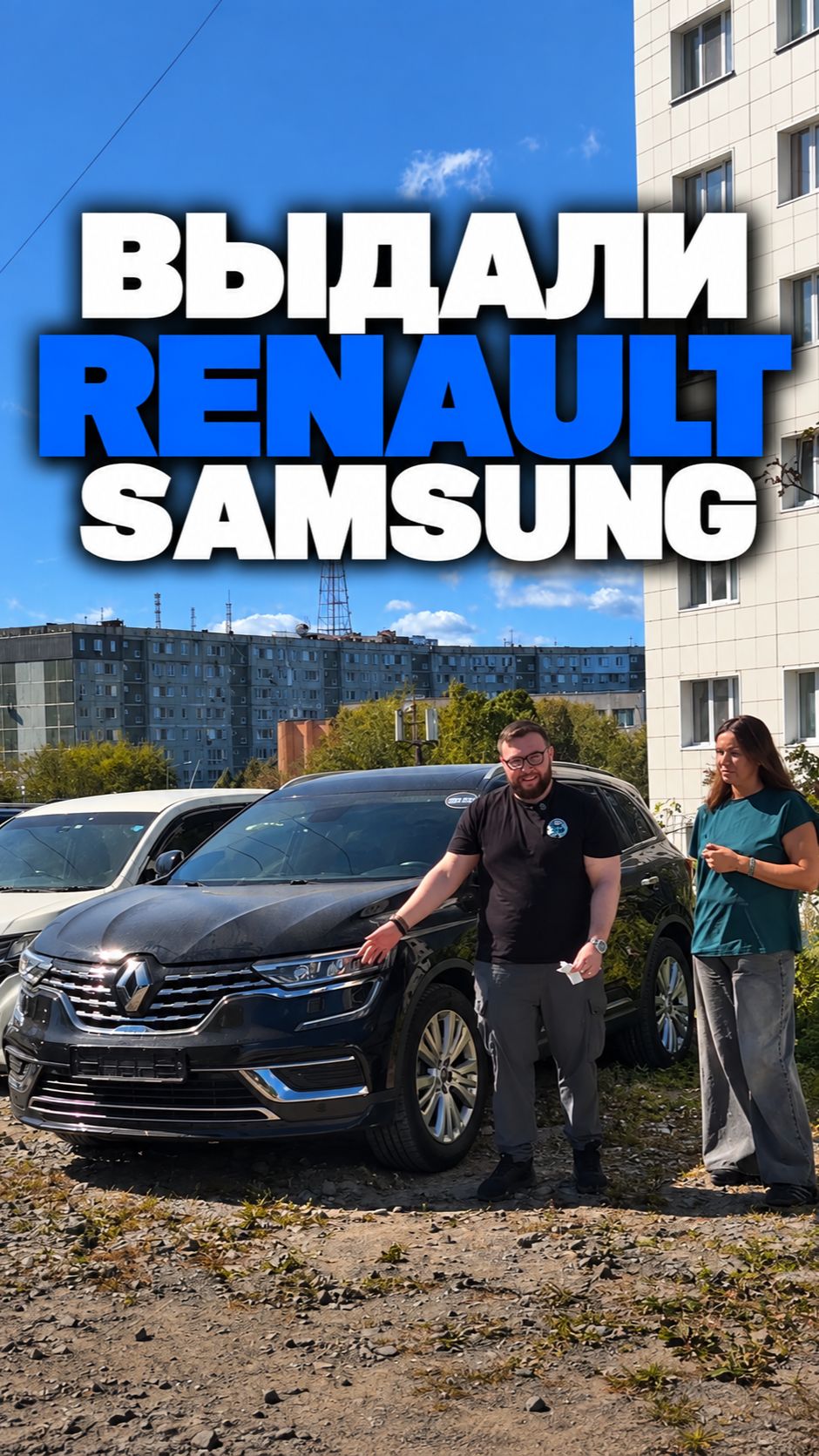 Выдали Renault Samsung