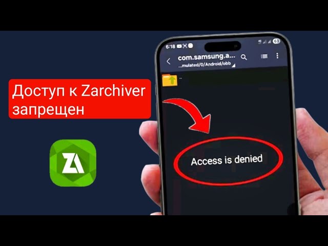 Как исправить ошибку «Access Denied» (Доступ запрещен) в ZArchiver | Без дополнительных приложений