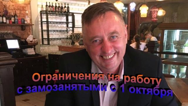 Ограничение на работу с самозанятыми с 1 октября 2026 года