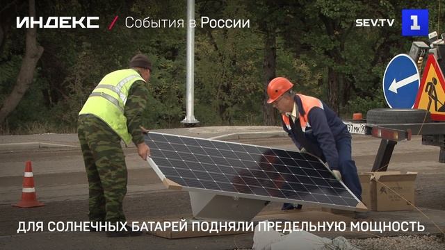 Для солнечных батарей подняли предельную мощность