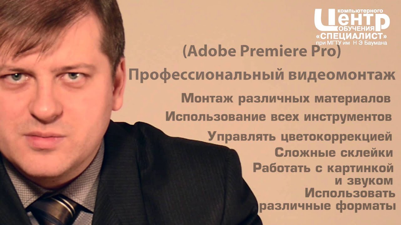 Курсы Adobe Premiere Pro