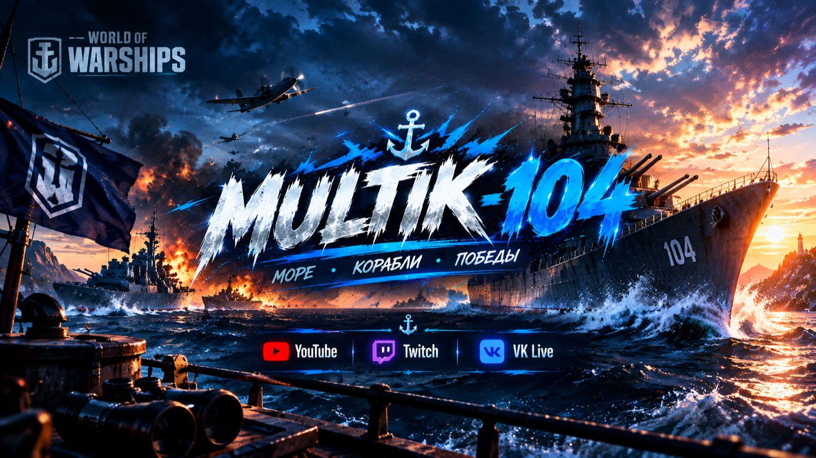 Мир кораблей