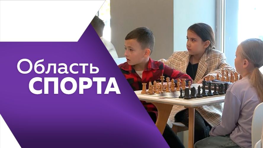 ОБЛАСТЬ СПОРТА
