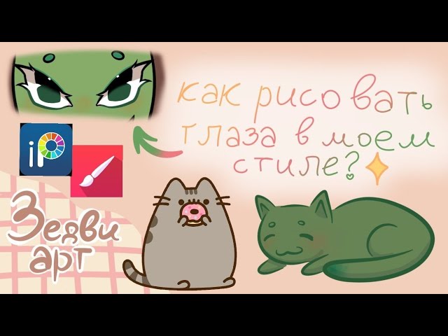 как РИСОВАТЬ ГЛАЗА в МОЁМ СТИЛЕ?! 💚 #рисование #drawing #painting #art