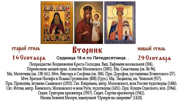 29.09.2026 Божественная Литургия. Вторник. Седмица 18-я по Пятидесятнице.