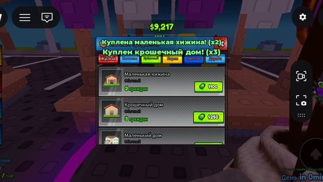 играю построй город в роблокс 2 часть