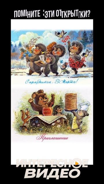 Открытки из СССР🩷