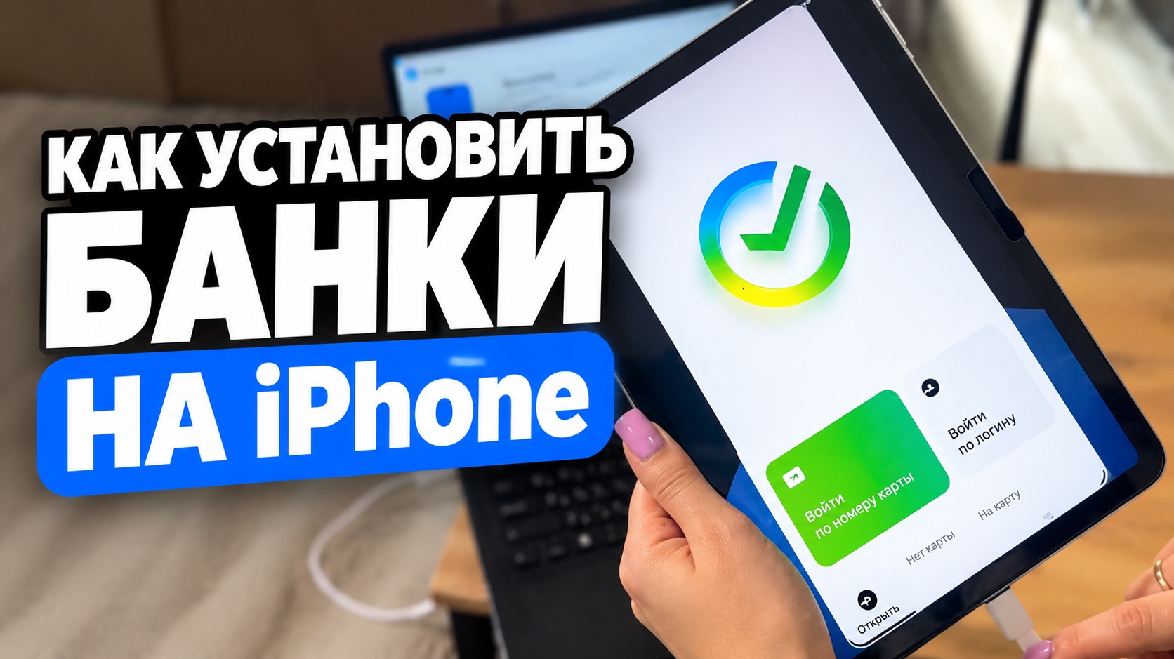 Как скачать Альфа-Банк на айфон, если приложение недоступно в App Store?