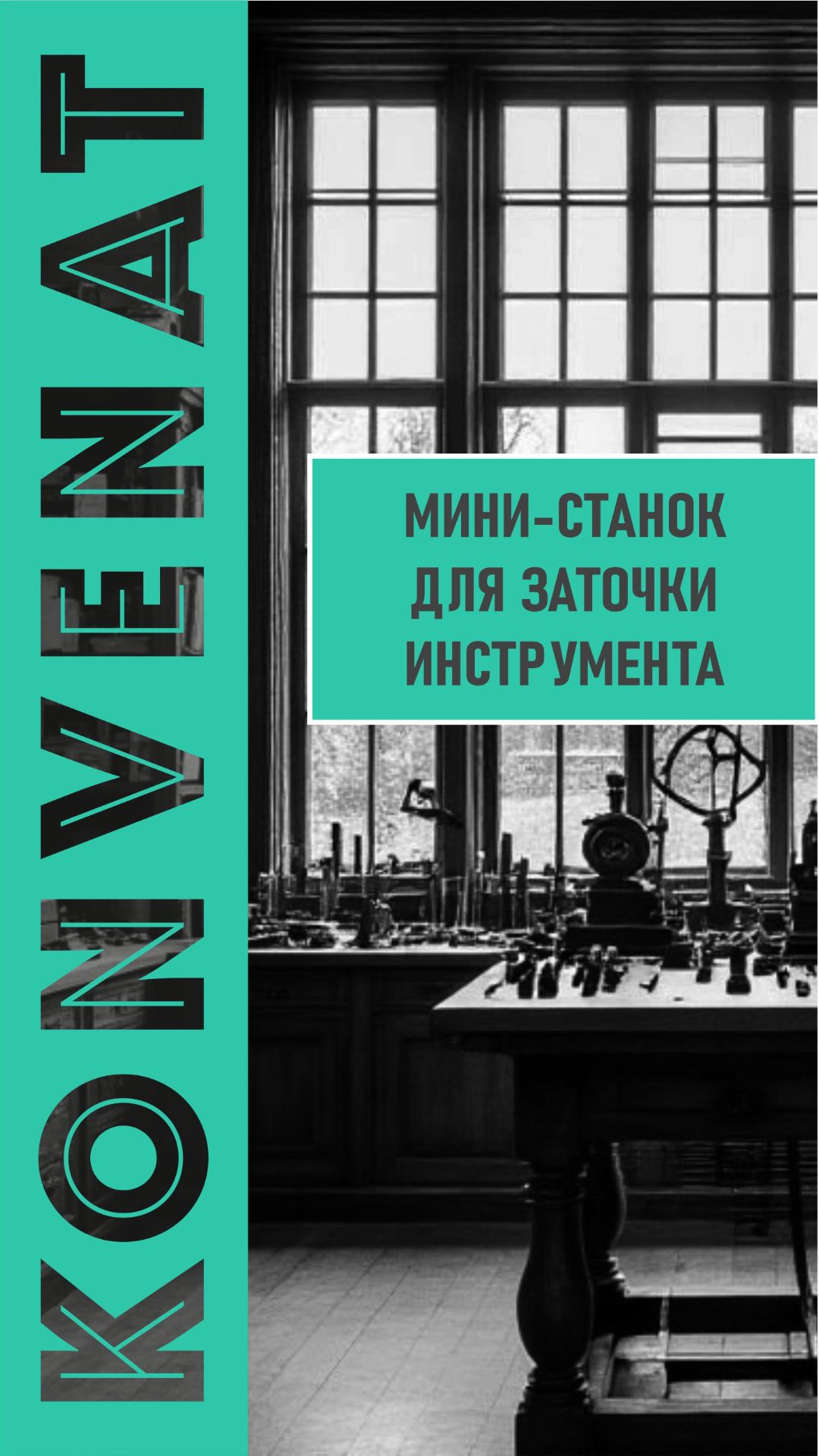 Мини-станок для заточки.