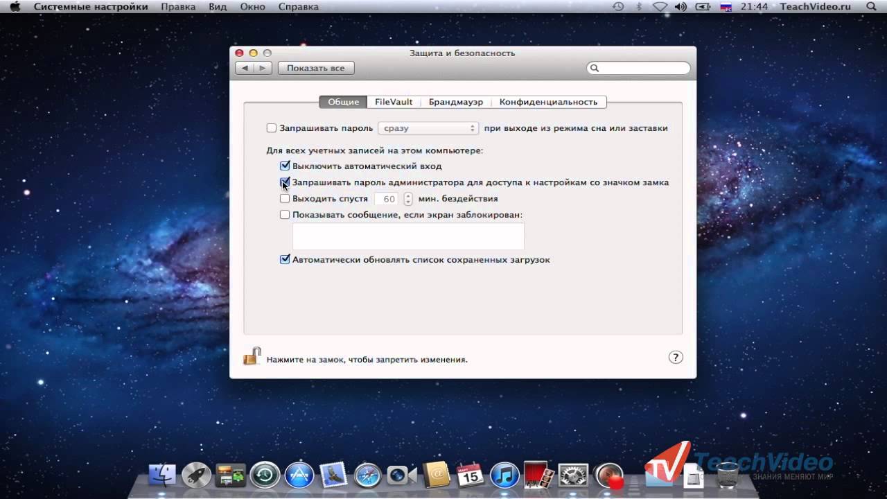 Безопасность и шифрование в Mac OS Lion