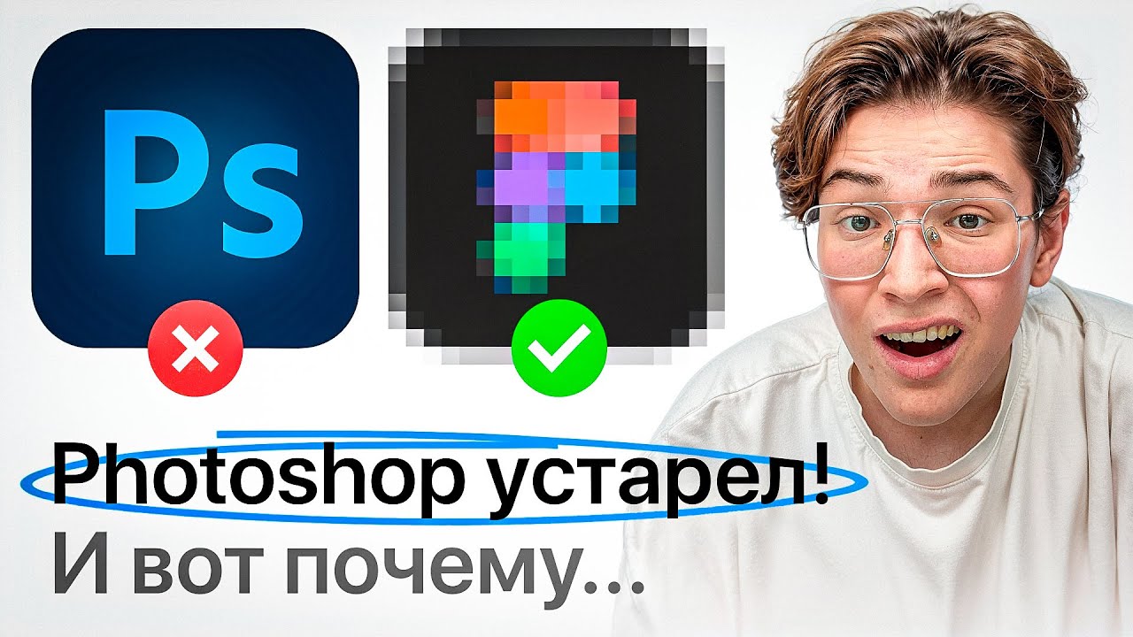 FIGMA или PHOTOSHOP — ВЫБОР МЕНЯЕТ ВСЕ!