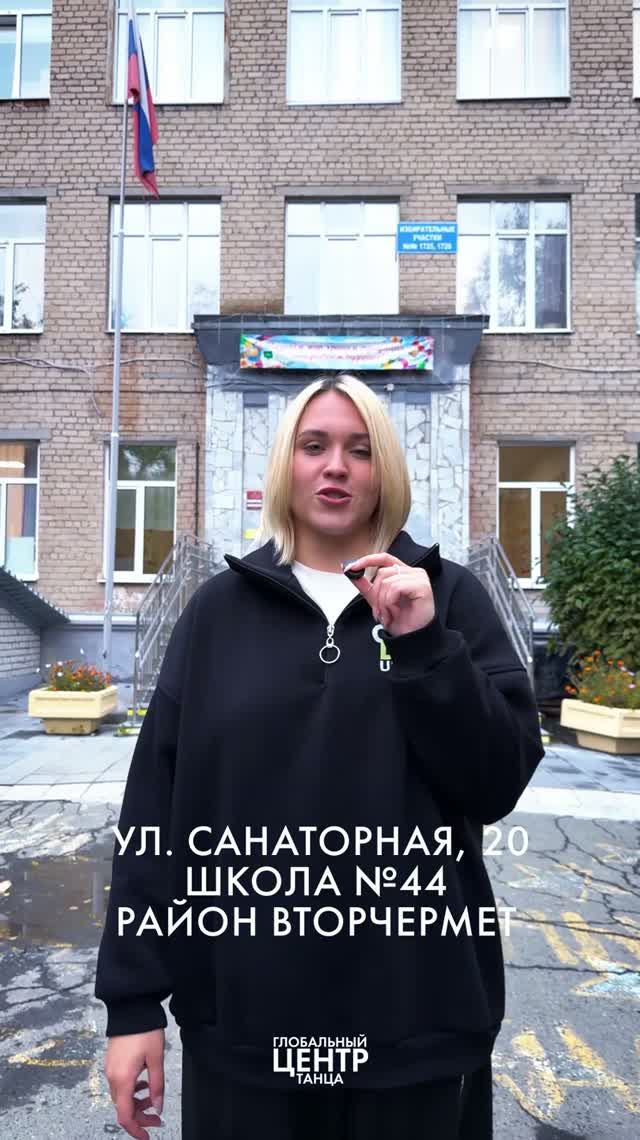 Филиал Вторчермет | Школа №44, Санаторная, 20