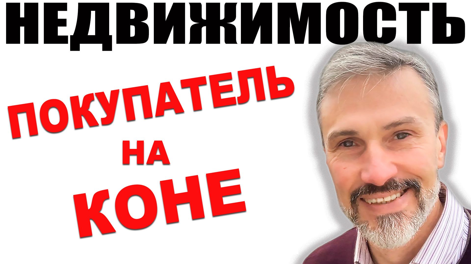Риэлторские переклички / Обзор ситуации на рынке недвижимости регионов России