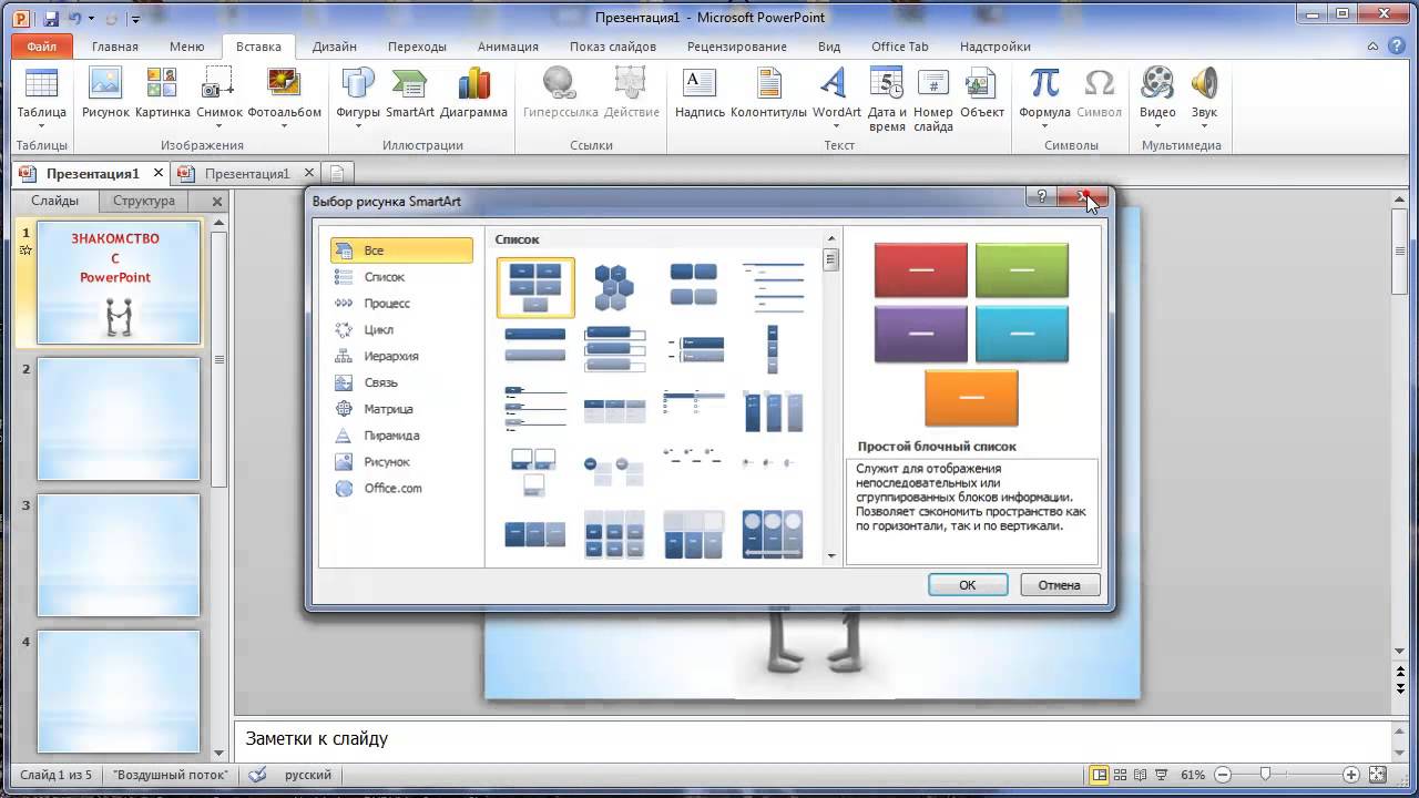 Видео-презентации в программе PowerPoint. Знакомство урок1