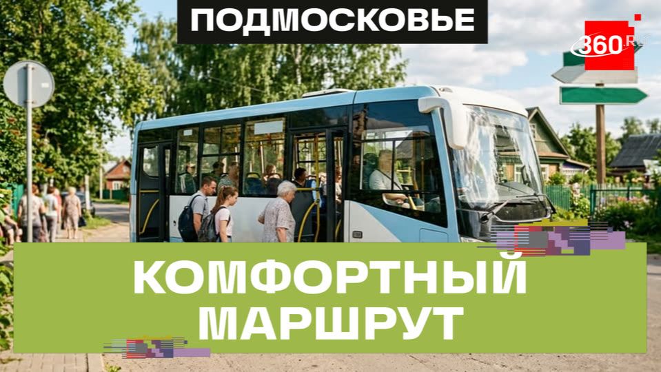 Новый маршрут в Мытищах: низкий пол, аппарель и USB-зарядки